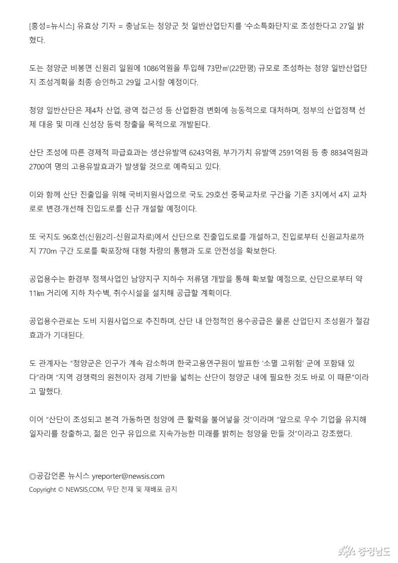 23.12.27. 충남도, 청양 첫 일반산단 '수소특화단지'로 조성